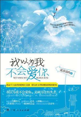 我以为你很爱我