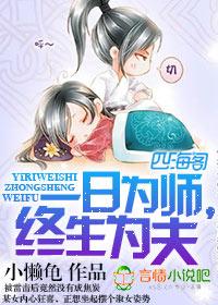 终生为夫漫画