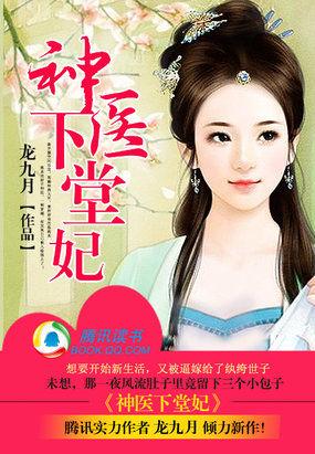 神医下堂妻免费阅读