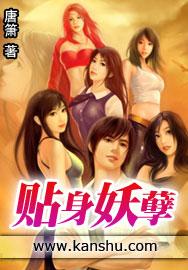 贴身妖孽宁凡 林清音