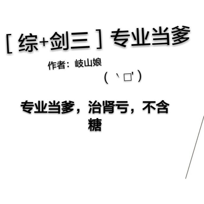 综武侠专业当爹