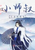 小师叔沉迷网络中女主是谁