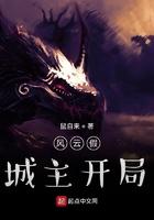 风云假城主开局百度资源