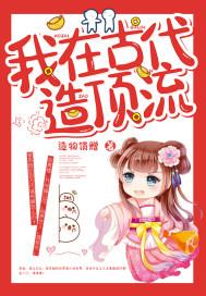 我在古代搞建设ai呀呀