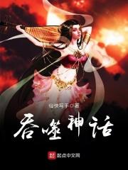 吞噬主神