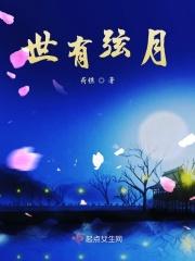 世有弦月陆则