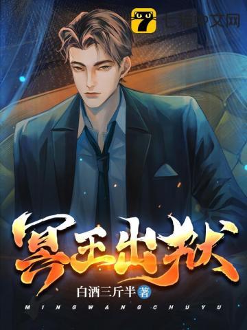 冥王出狱啥时候更新完