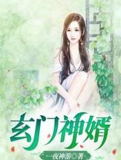 玄门神鉴