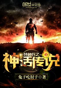特种兵之神活传承