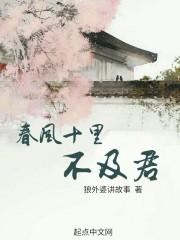 春风十里都不及你是什么意思
