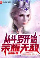 从斗罗开始荣耀无敌作者