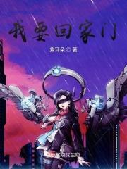 我要回家我要回家