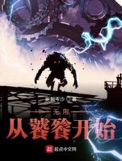 无限从饕餮开始百科