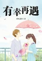 有幸遇见的后半句
