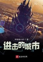 进击的城市类似的