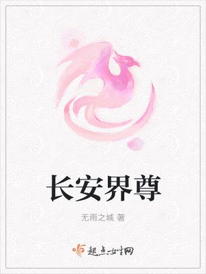 长安尊行商务车