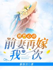 前妻再嫁我