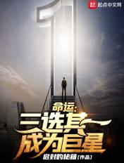 命运三部曲指什么