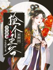 捡个首富做相公txt