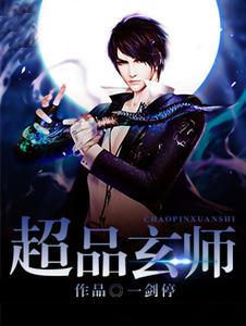 超品相师在线阅读