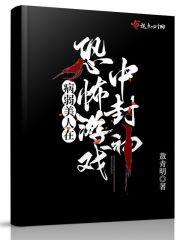 超神机械师免费阅读