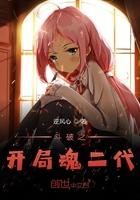 隋末之乱臣贼子最新章节列表