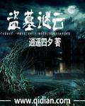 张居正结局为什么那么惨