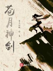 将夜吾为当世仙