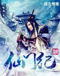 昆仑侠全文免费阅读