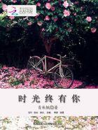 将军的病弱美人又崩人设了txt