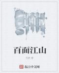 天辰神帝推倒章节