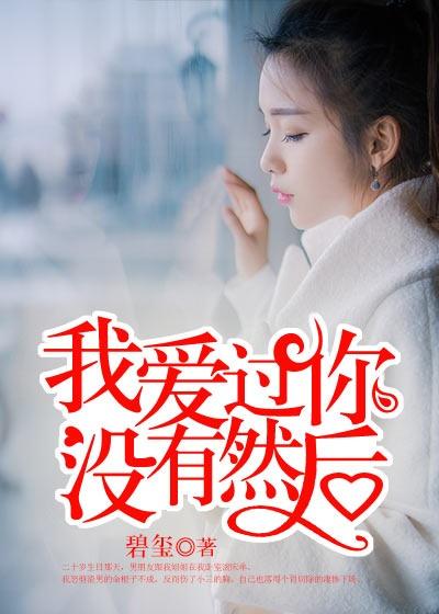 你为何召唤我 第十六笼馒头
