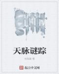 美女总裁之贴身高手 凌尘
