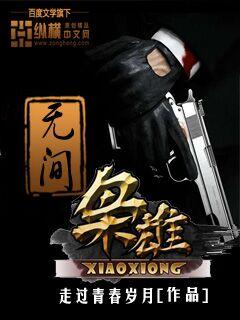 无间枭雄 无间枭雄