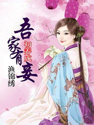 皇太子的喜宴剧透