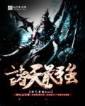 红楼之春风十里盘