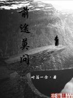 多子多福这个世界美女太多TXT 多冷的隆冬